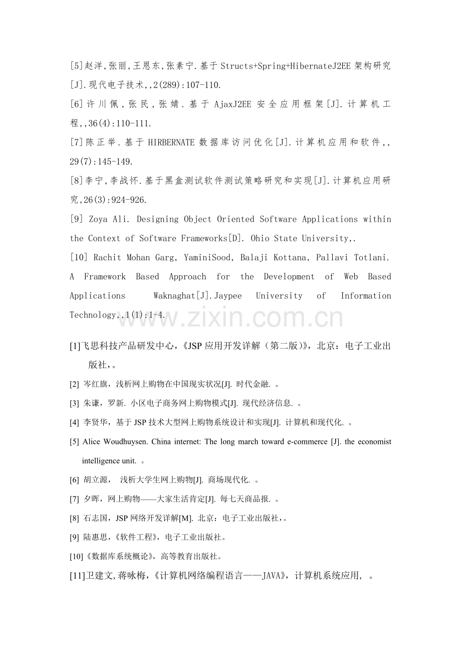 java毕业设计方案常用参考文献.doc_第2页