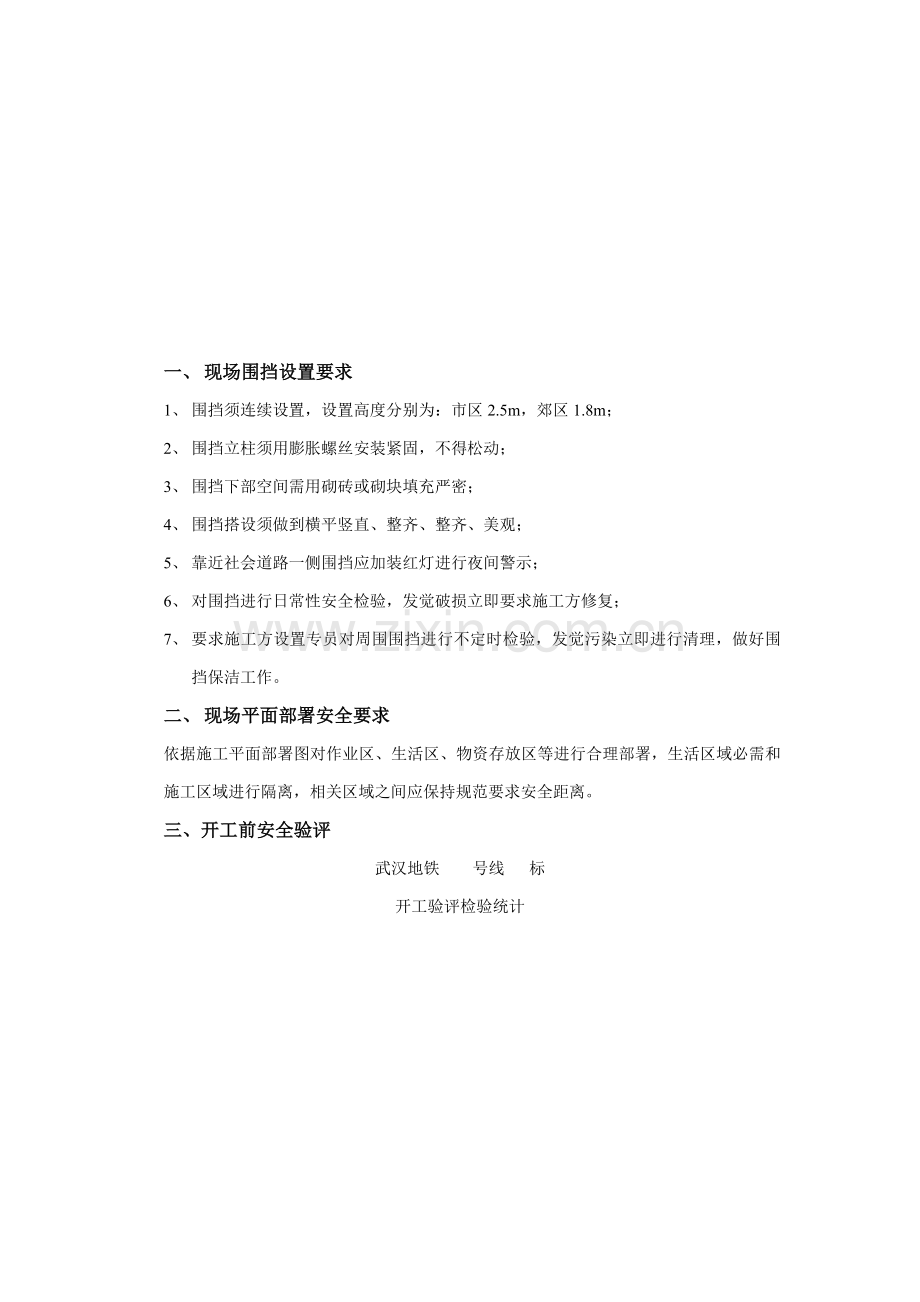 市政工程安全工作手册模板.doc_第2页