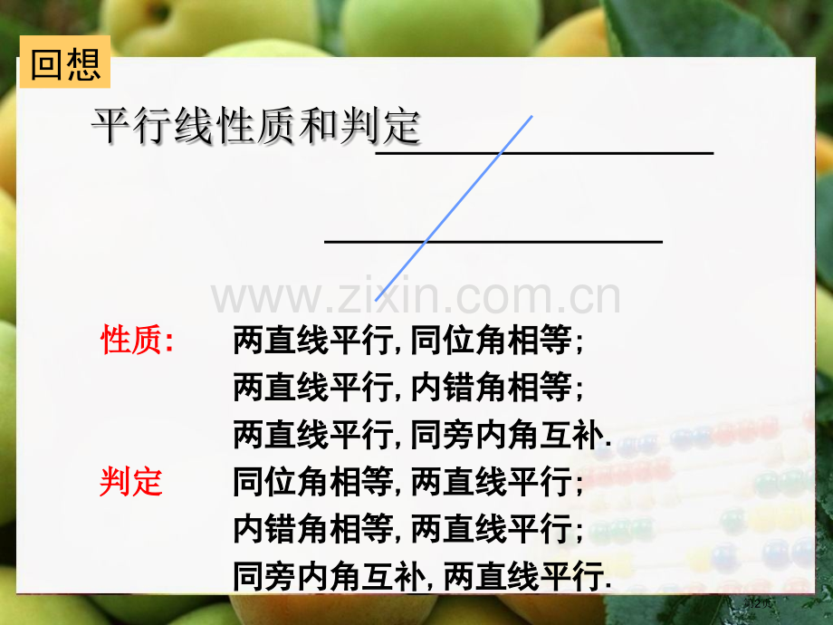 一平行线等分线段定理市公开课一等奖百校联赛获奖课件.pptx_第2页