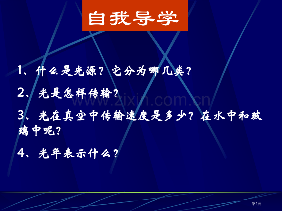 光的来源和传播奇妙的光课件省公开课一等奖新名师优质课比赛一等奖课件.pptx_第2页