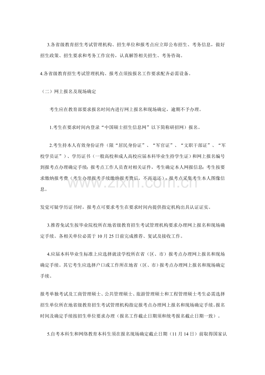 招收攻读硕士学位研究应用生管理详细规定实施工作细则.doc_第2页