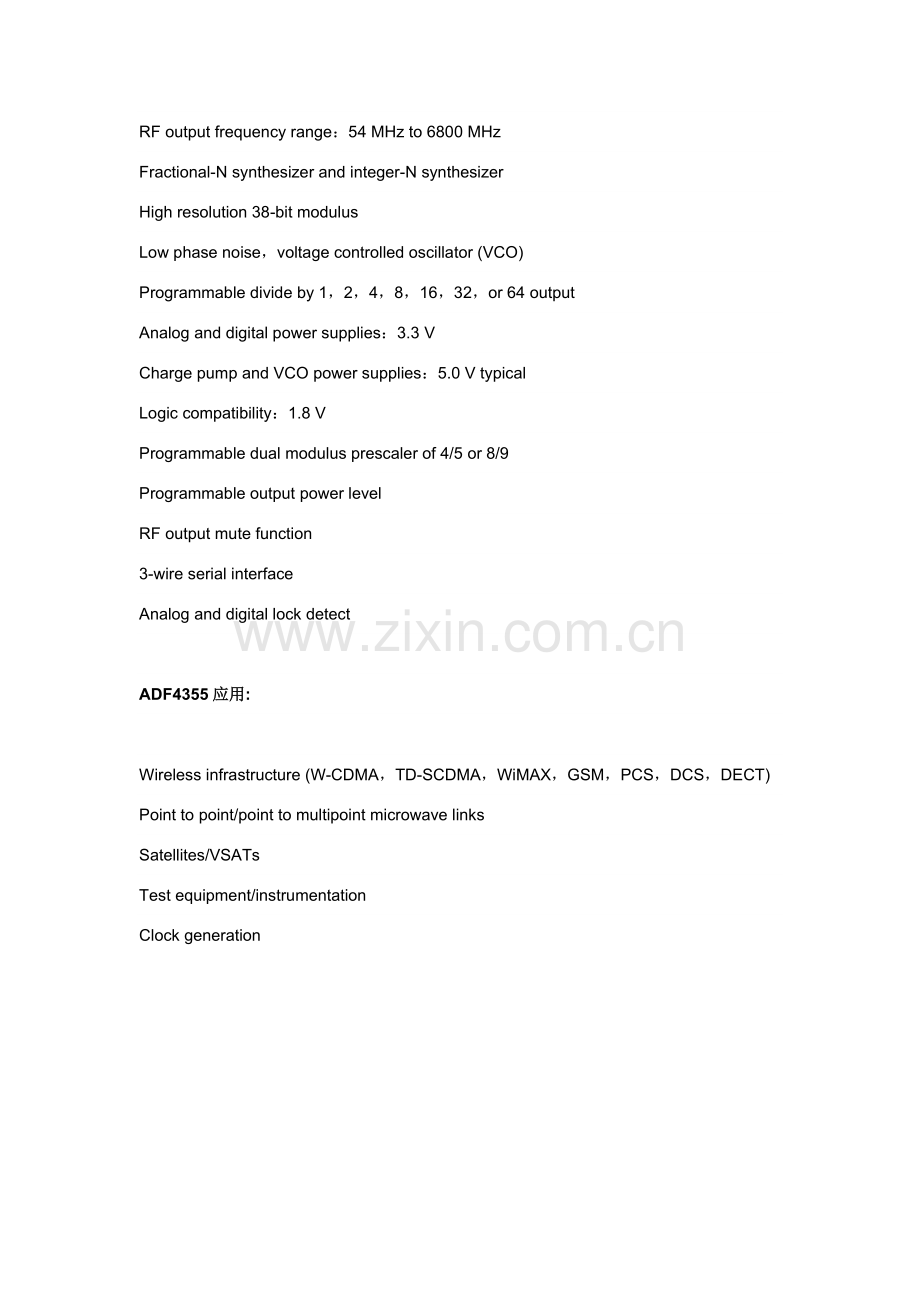 微波宽带频率合成器解决专项方案.doc_第2页