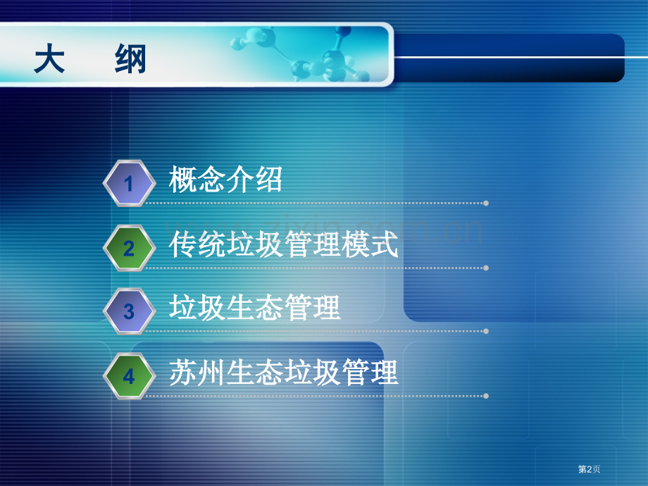 垃圾分类讲座图片版之作市公开课一等奖百校联赛获奖课件.pptx_第2页