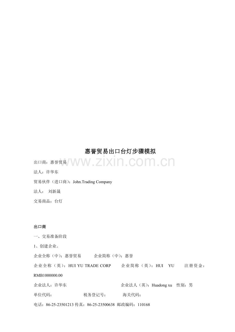 贸易有限公司出口台灯流程模拟模板.doc_第2页