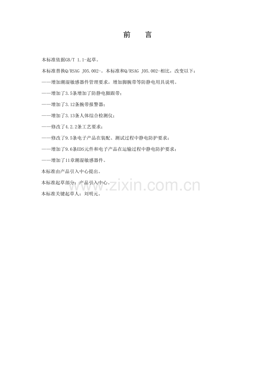 海信防静电典型工艺模板.doc_第2页