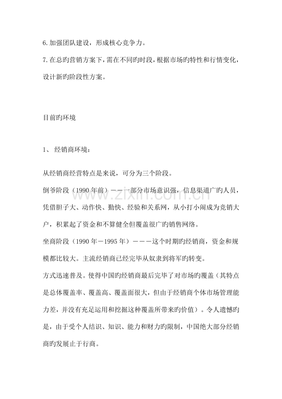 福生堂管理专题策划案.docx_第2页