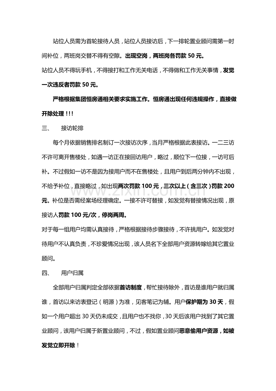 案场管理核心制度.doc_第2页