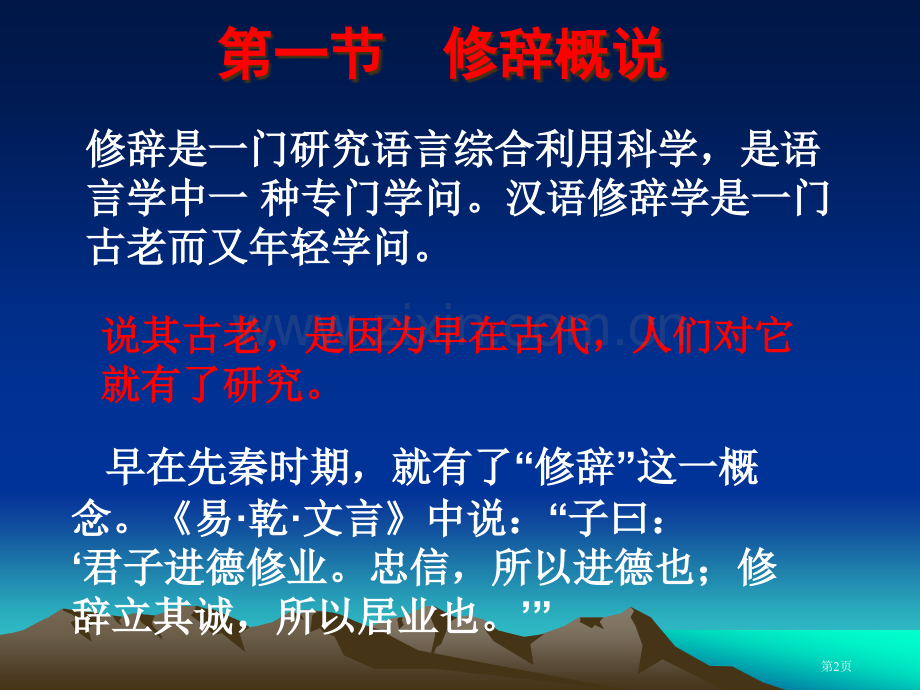 现代汉语修辞学【全】省公共课一等奖全国赛课获奖课件.pptx_第2页