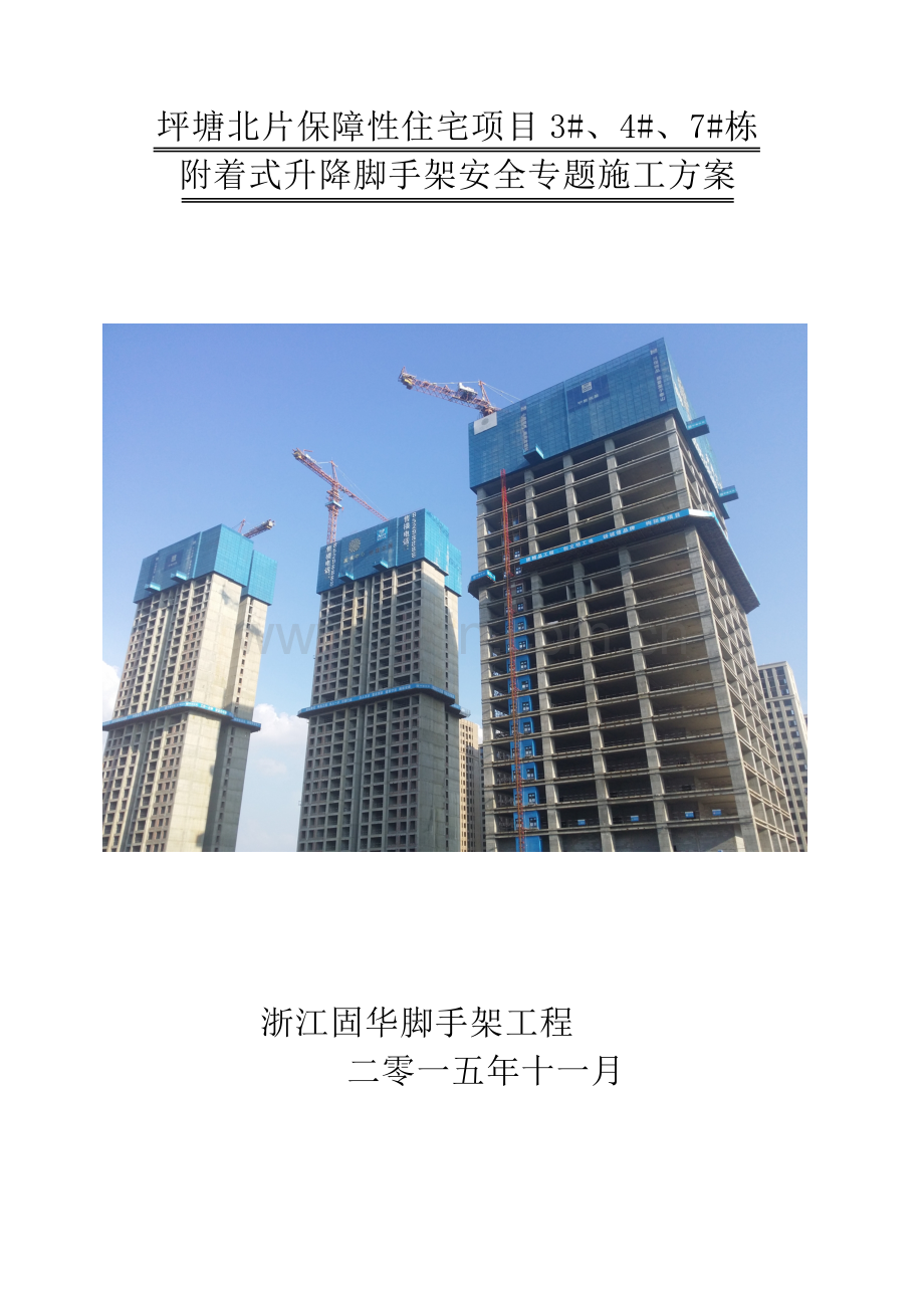 爬架专项综合项目施工专项方案.doc_第1页