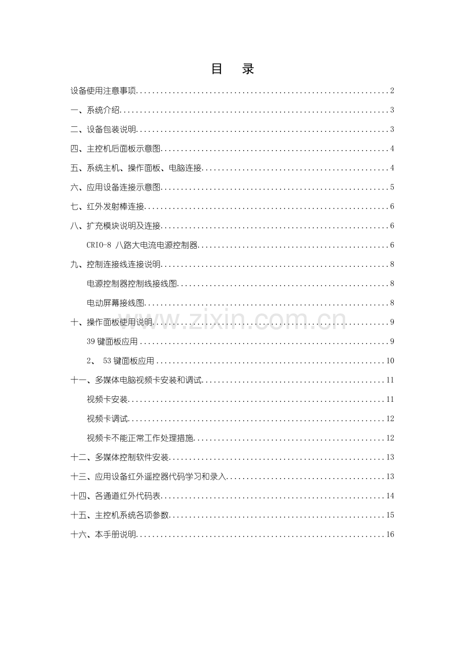 PC3900E多媒体中央控制系统用户手册模板.doc_第1页