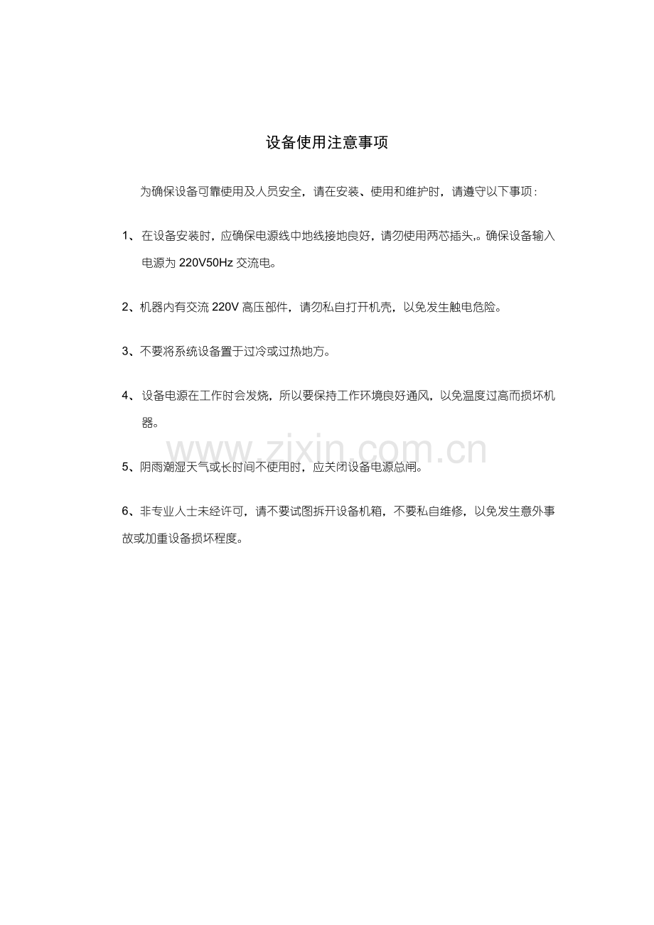 PC3900E多媒体中央控制系统用户手册模板.doc_第2页