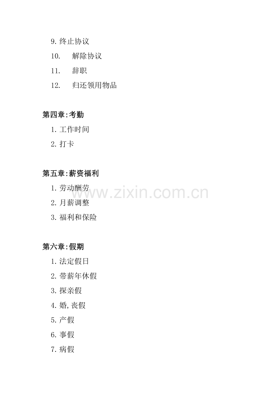 日资企业人力资源规章制度汇总样本.doc_第2页