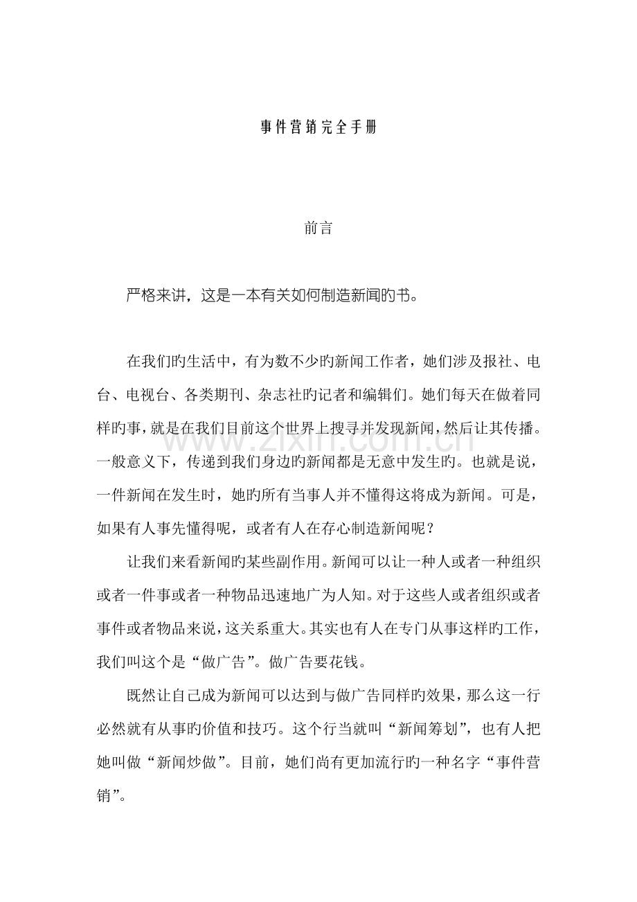 事件营销完全标准手册模板.docx_第1页