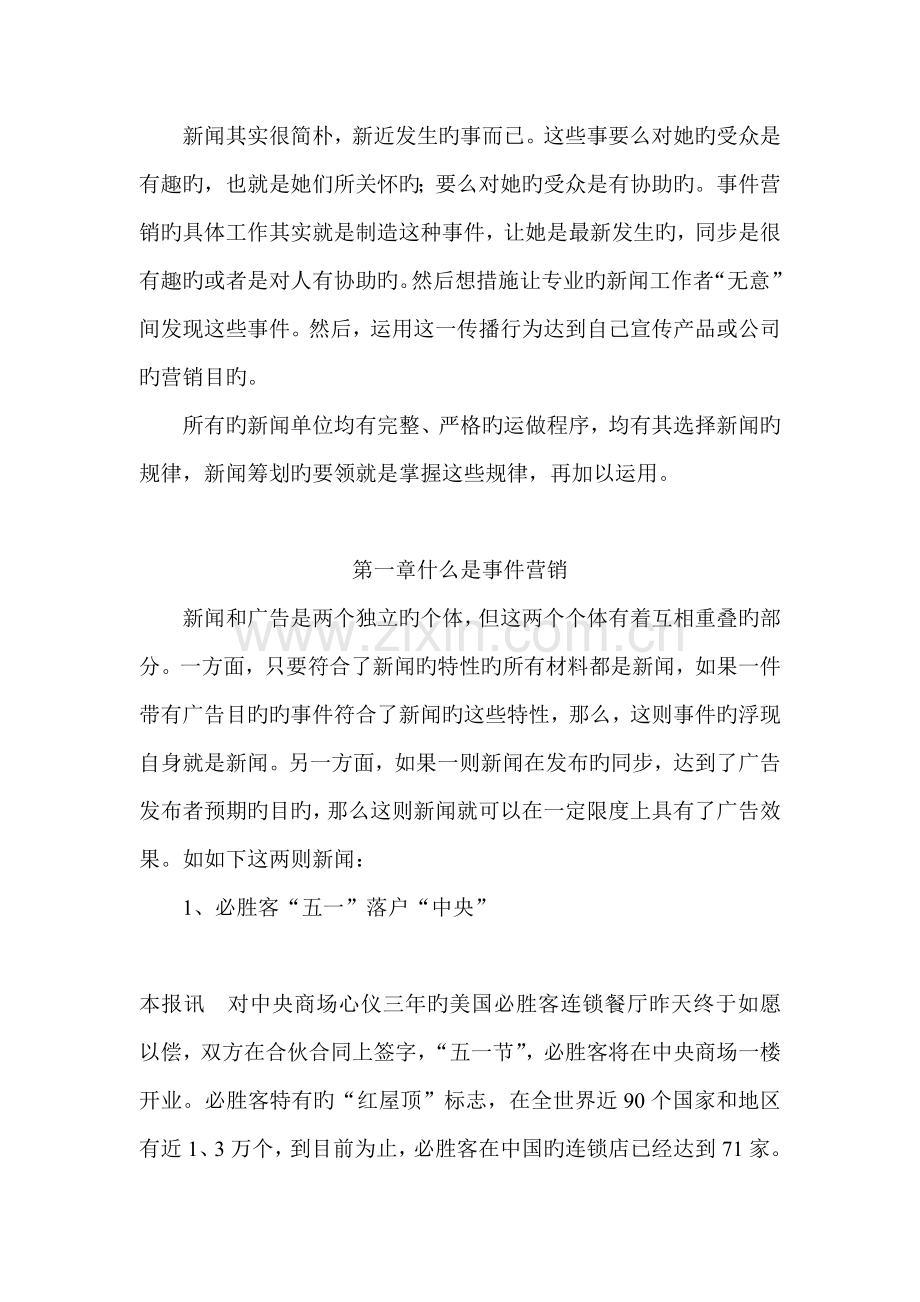 事件营销完全标准手册模板.docx_第2页