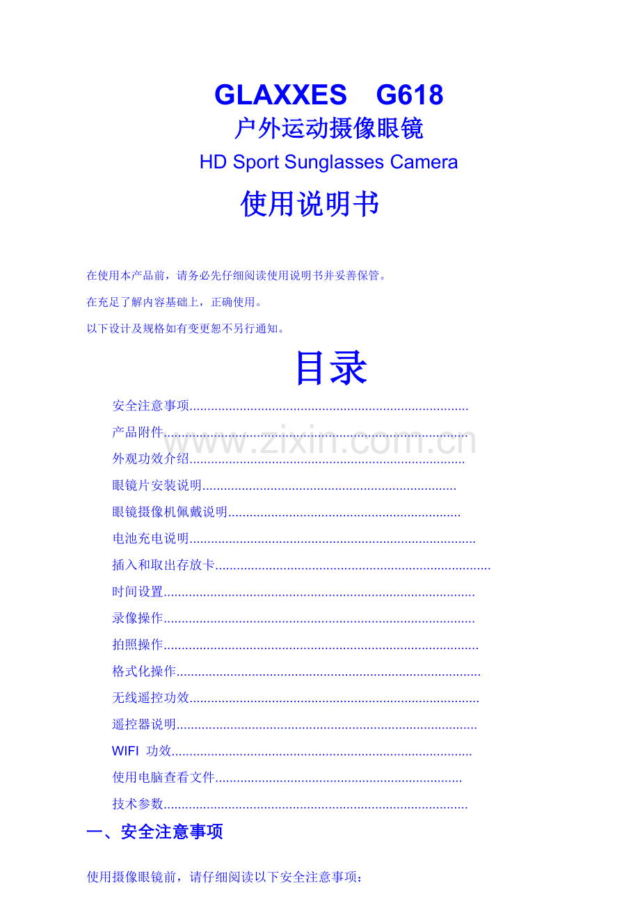 HDSportSunglassesCamera中文说明指导书.doc_第1页