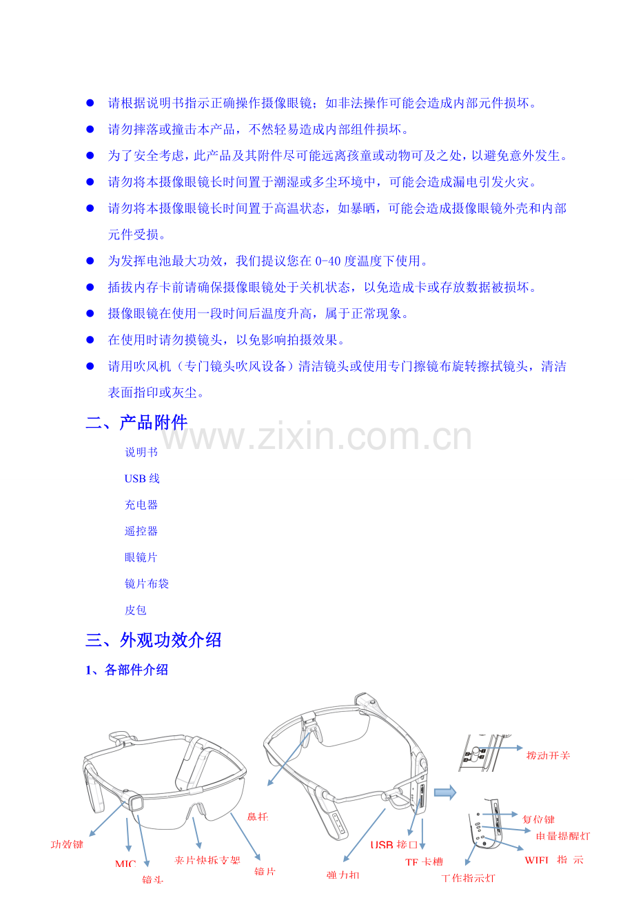 HDSportSunglassesCamera中文说明指导书.doc_第2页