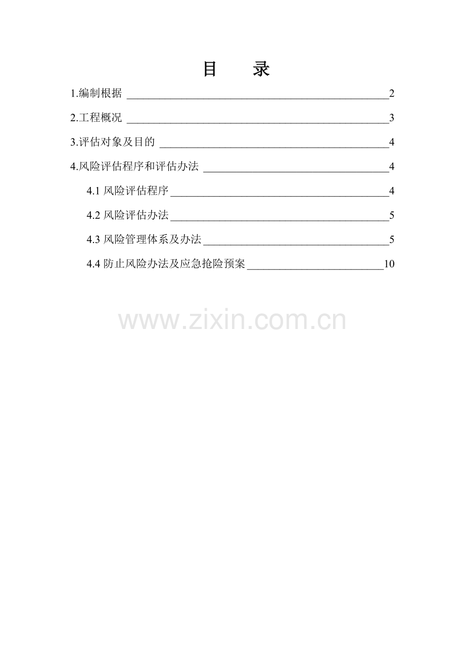 安全风险评估分析报告.doc_第2页