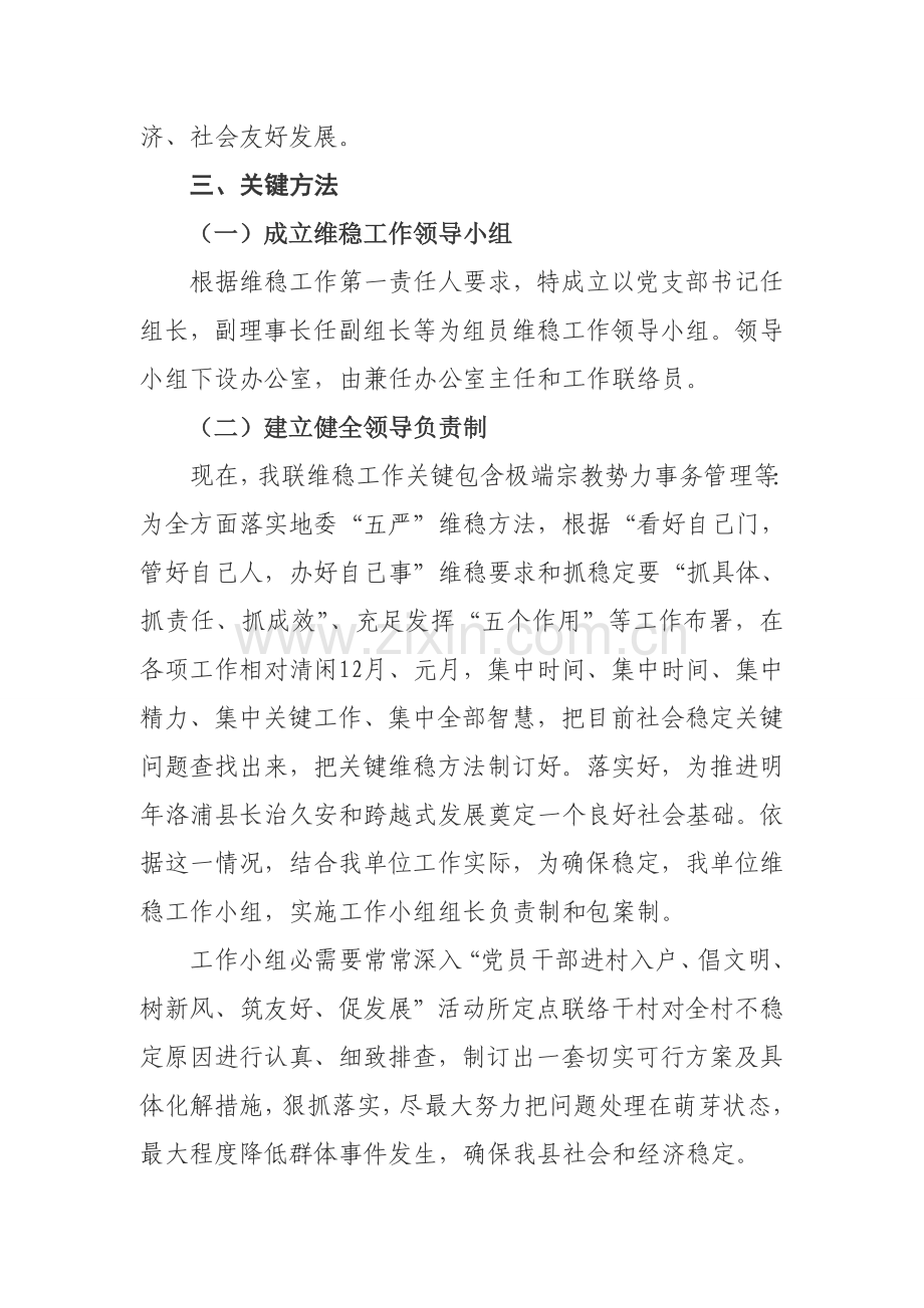 县残联维稳工作实施专业方案.doc_第2页