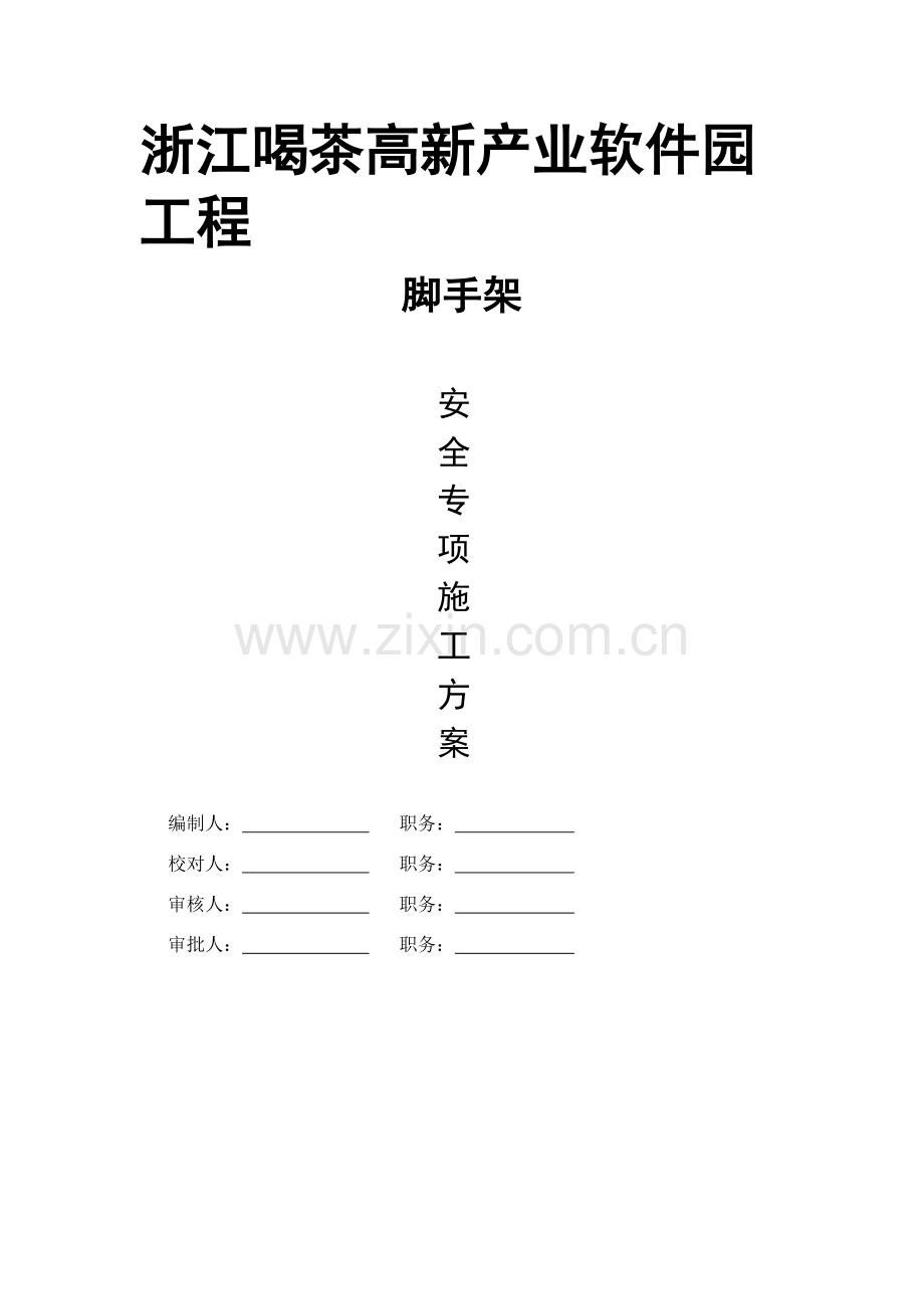 多排悬挑架主梁演算计算模板综合项目施工专项方案编制.doc_第1页