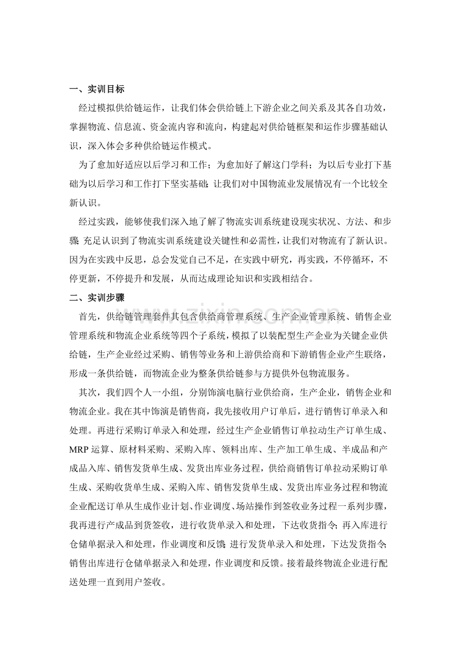 物流管理综合实训综合报告.doc_第2页