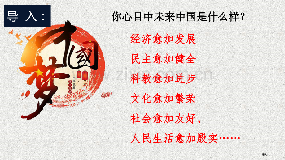 我们的梦想教学课件省公开课一等奖新名师优质课比赛一等奖课件.pptx_第2页