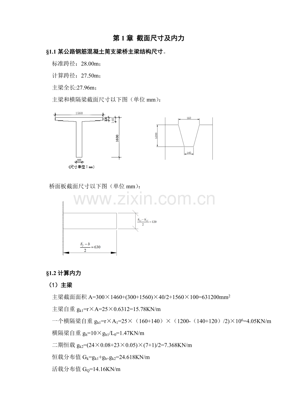 T梁计算说明指导书.doc_第1页