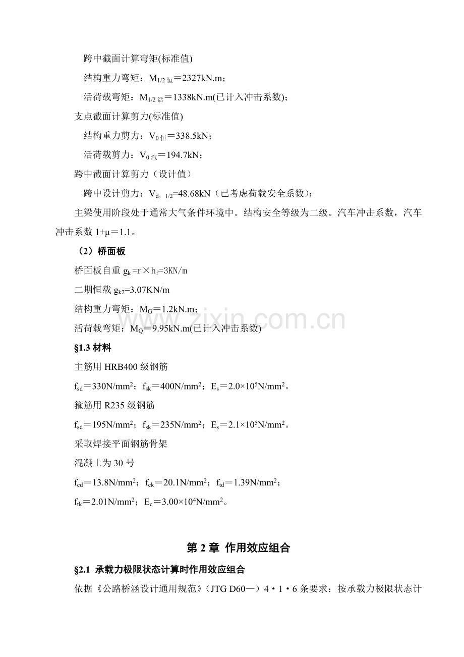 T梁计算说明指导书.doc_第2页