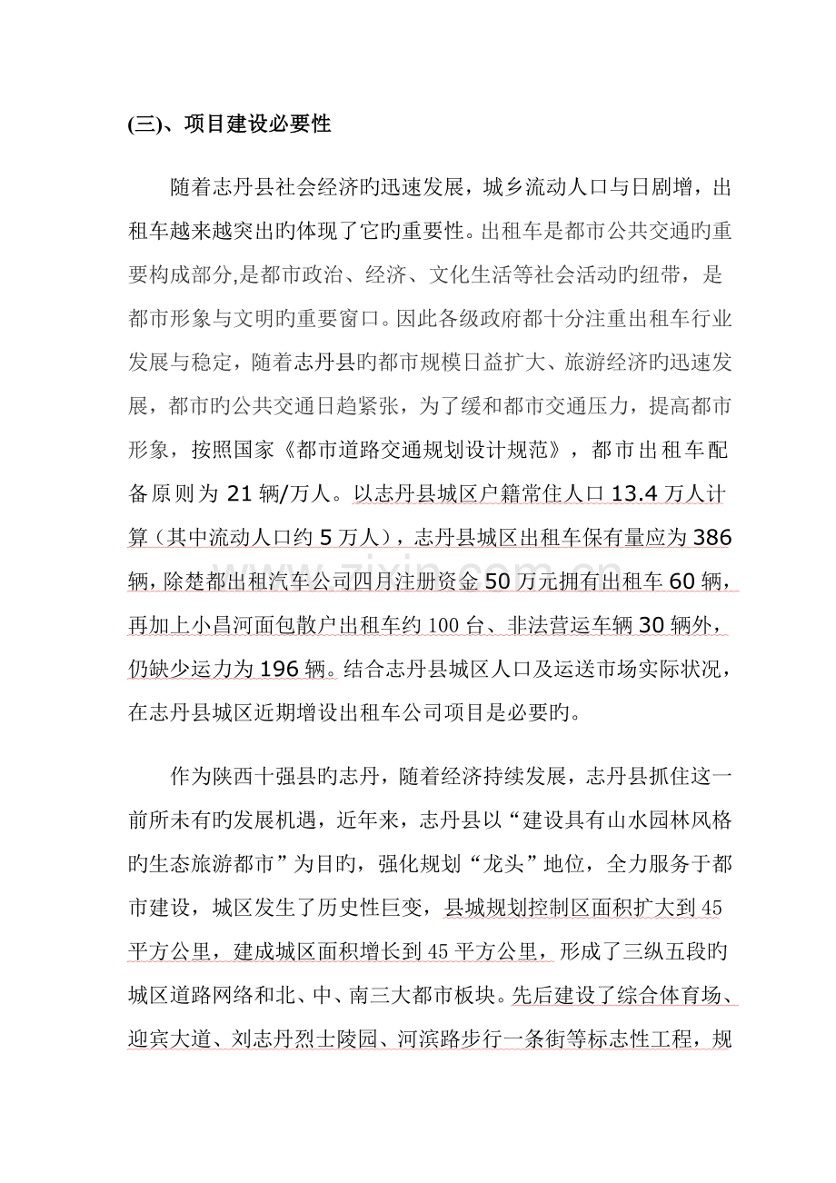 出租汽车专项项目可行性专题研究报告.docx_第2页