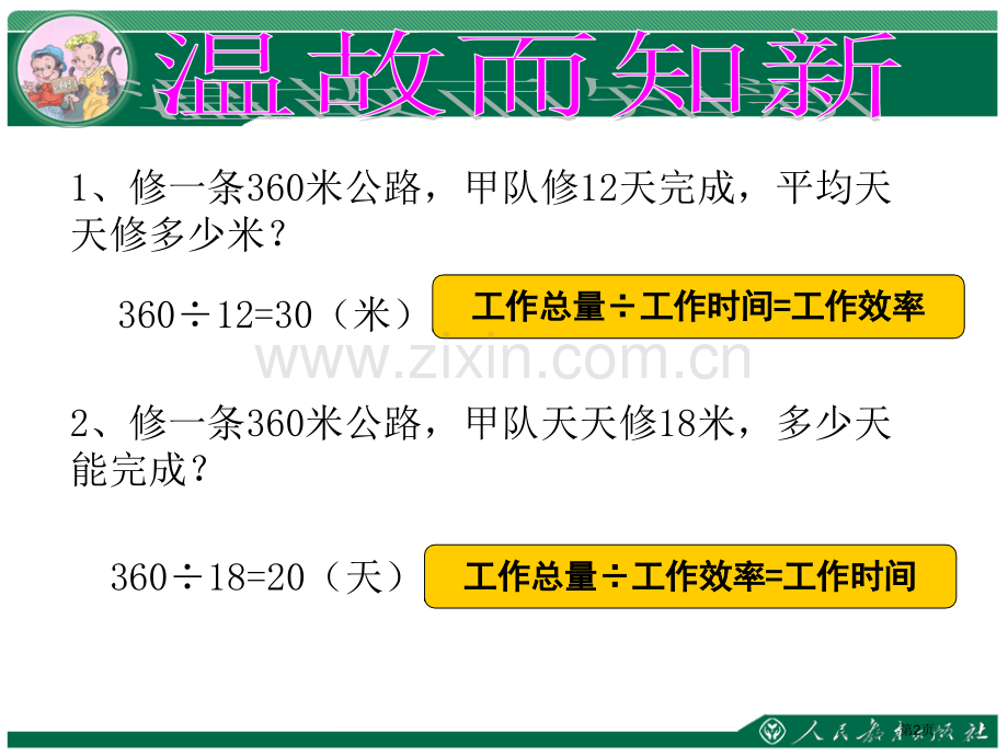 分数除法应用题例工程问题市公开课一等奖百校联赛获奖课件.pptx_第2页
