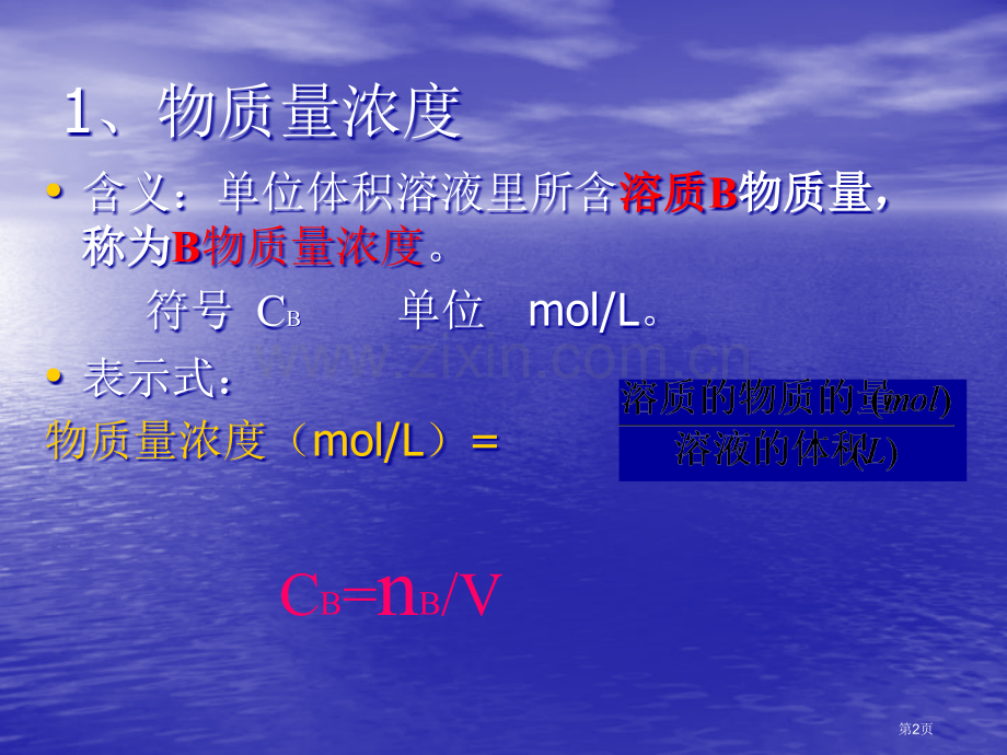 三物质的量在化学实验中的应用市公开课一等奖百校联赛特等奖课件.pptx_第2页