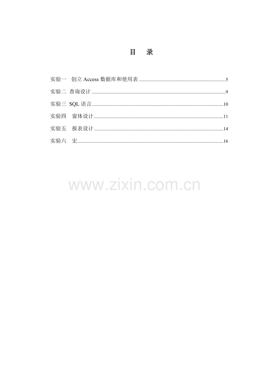 Access图书基础管理系统指导书.docx_第2页