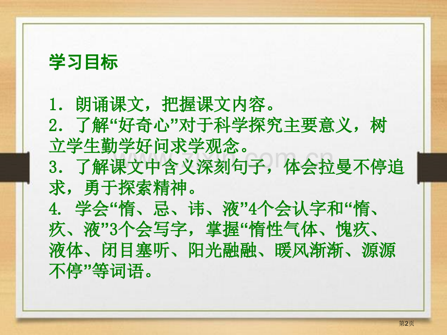 海水为什么是蓝的省公开课一等奖新名师比赛一等奖课件.pptx_第2页