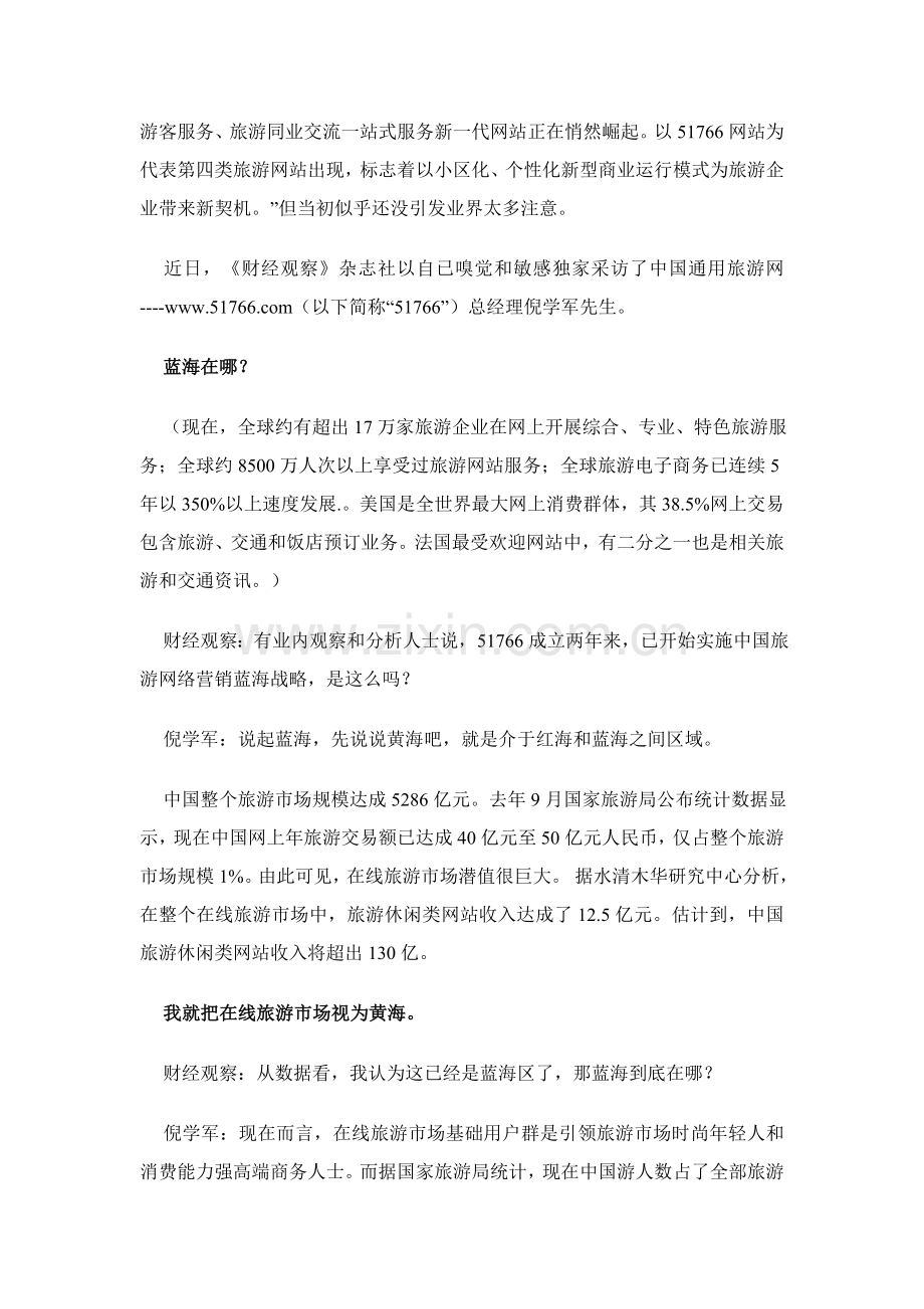 旅游网络营销蓝海战略方案样本.doc_第2页