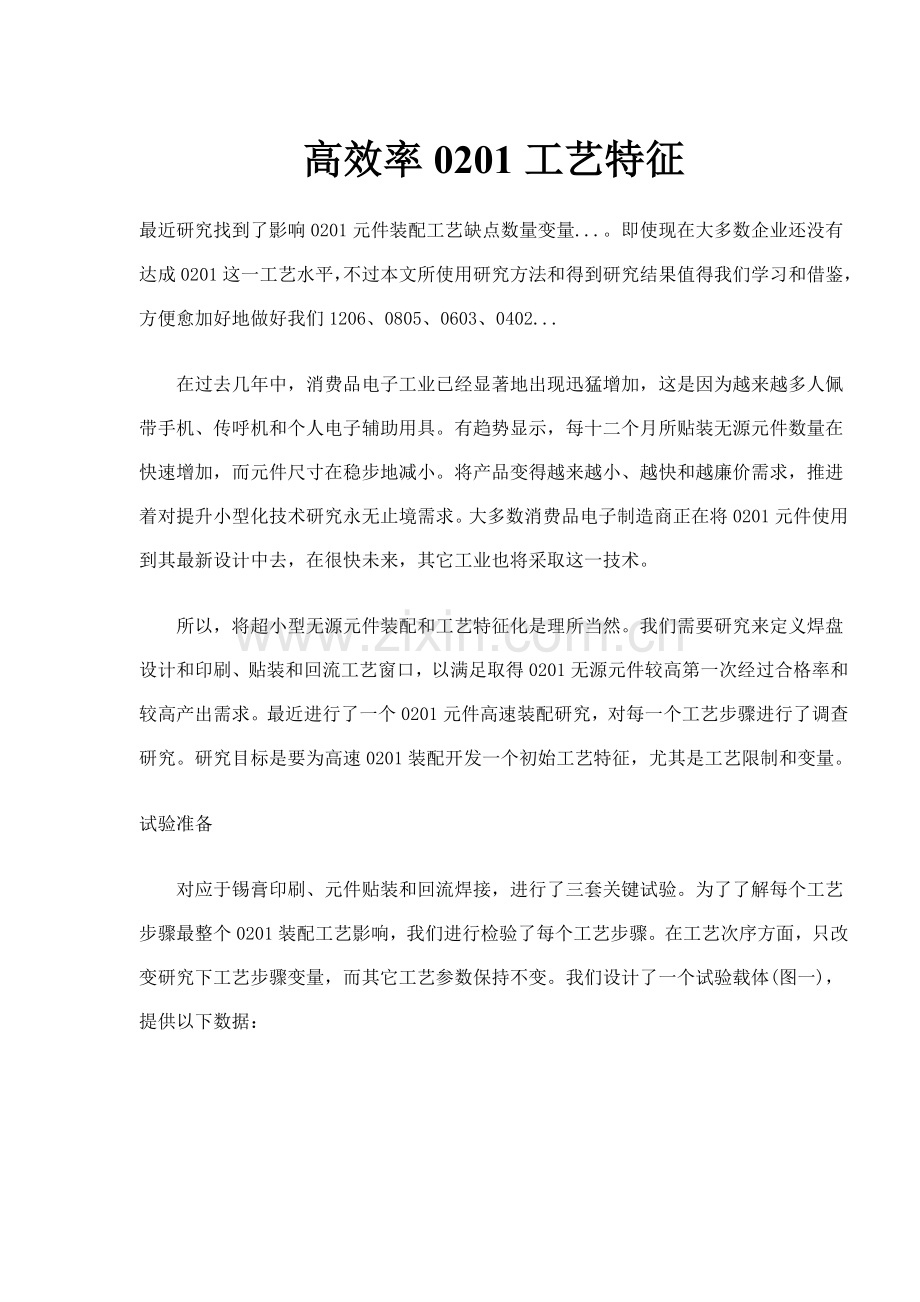 新编高效率的工艺特征模板.doc_第1页