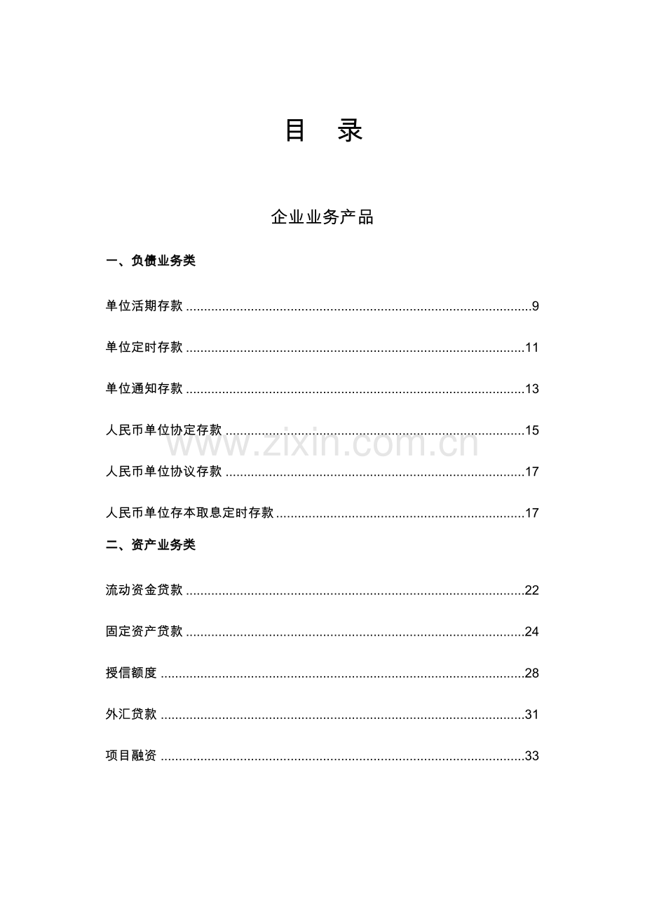 银行中型企业产品手册模板.doc_第2页