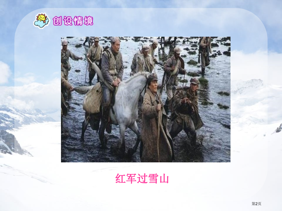 六月雪省公开课一等奖新名师优质课比赛一等奖课件.pptx_第2页