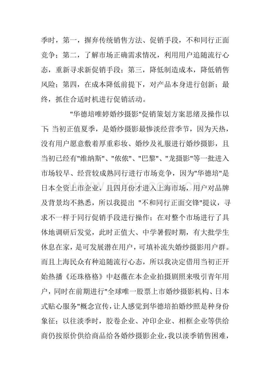 服务业淡季促销策划案模板.doc_第2页