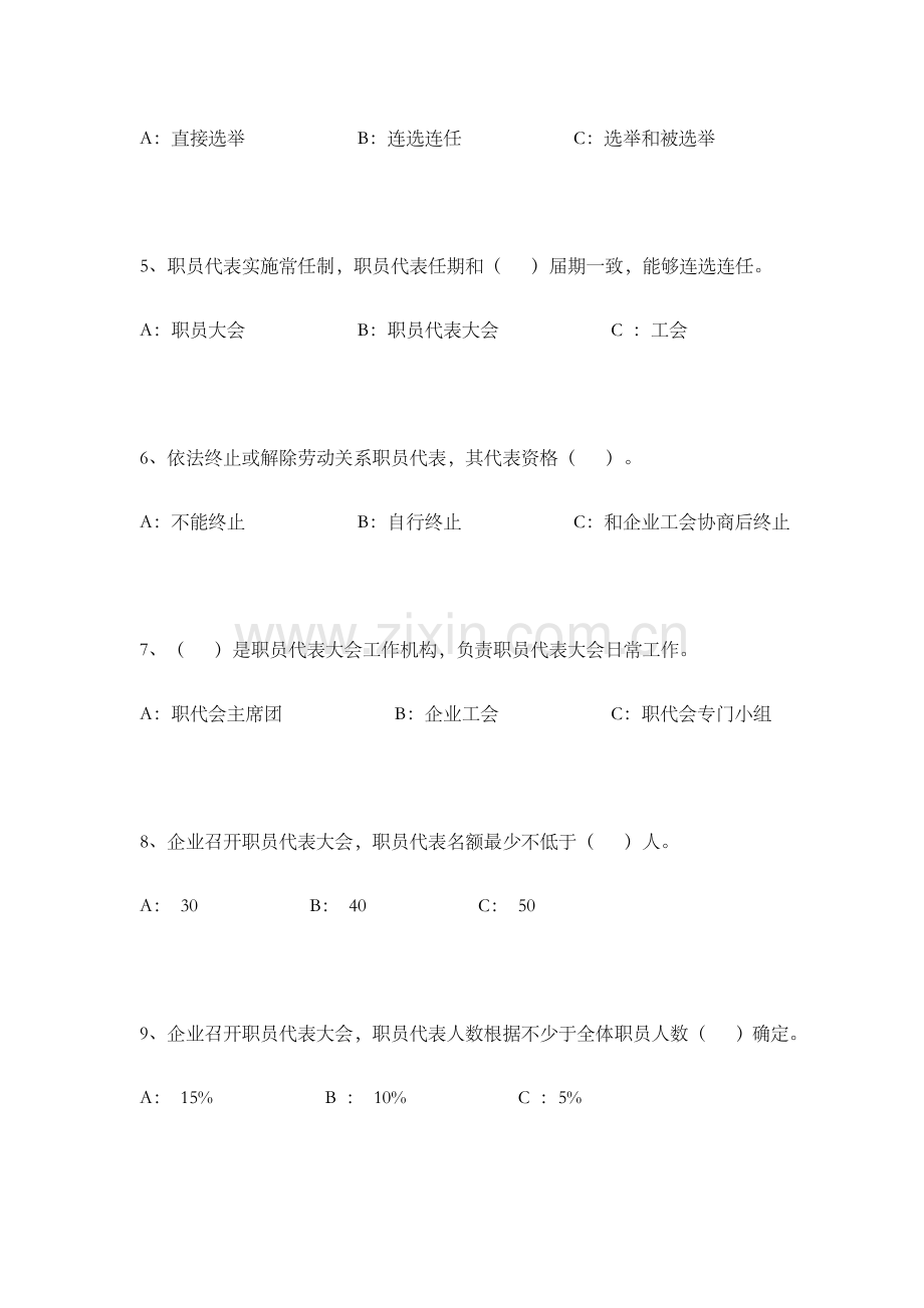 企业民主管理标准规定考试题.docx_第2页