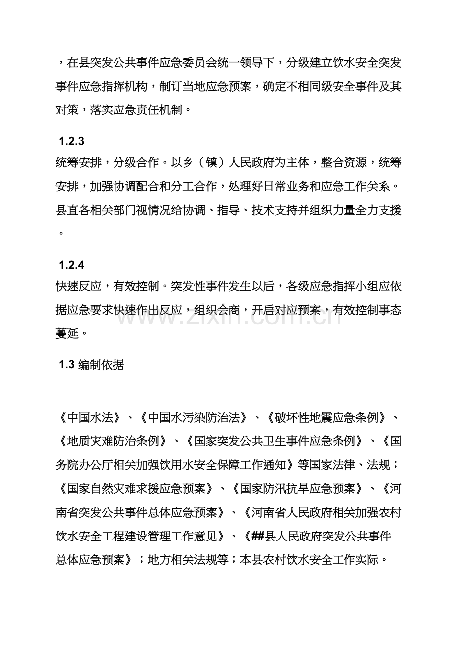 水作文之农村饮水安全应急专项预案.docx_第2页