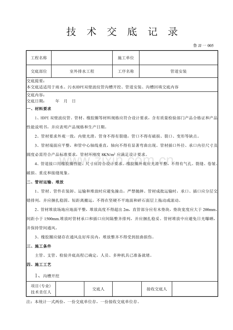 HDPE双壁波纹管承插连接安装关键技术交底.doc_第1页