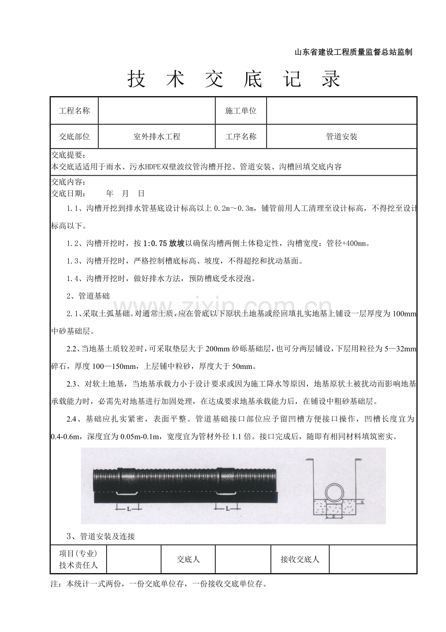 HDPE双壁波纹管承插连接安装关键技术交底.doc_第2页