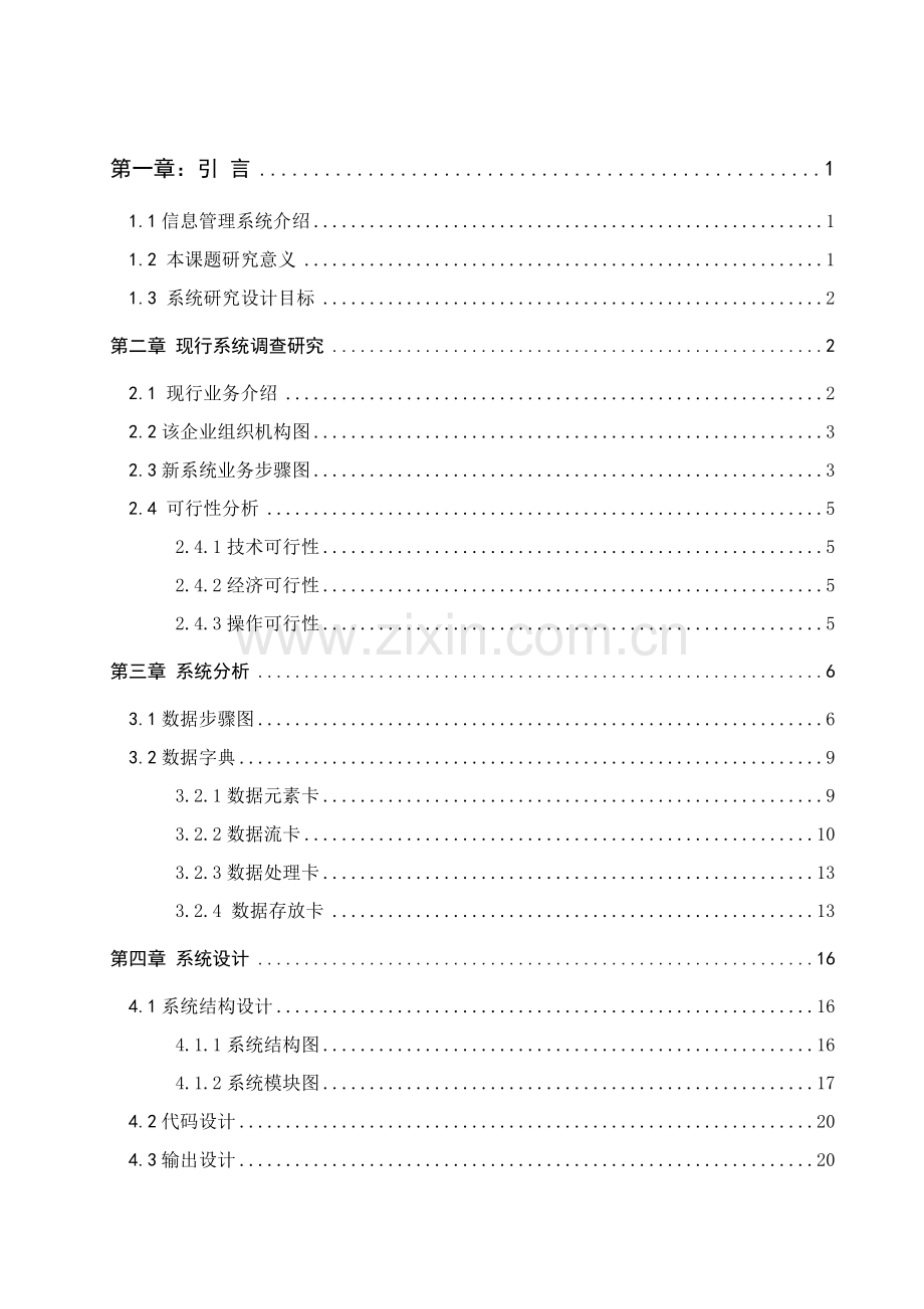 商品销售管理系统毕业设计毕业论文模板.doc_第2页