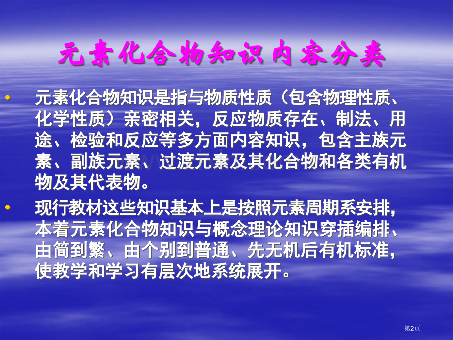 山东师范大学化学化工学院毕华林博士教授市公开课一等奖百校联赛特等奖课件.pptx_第2页