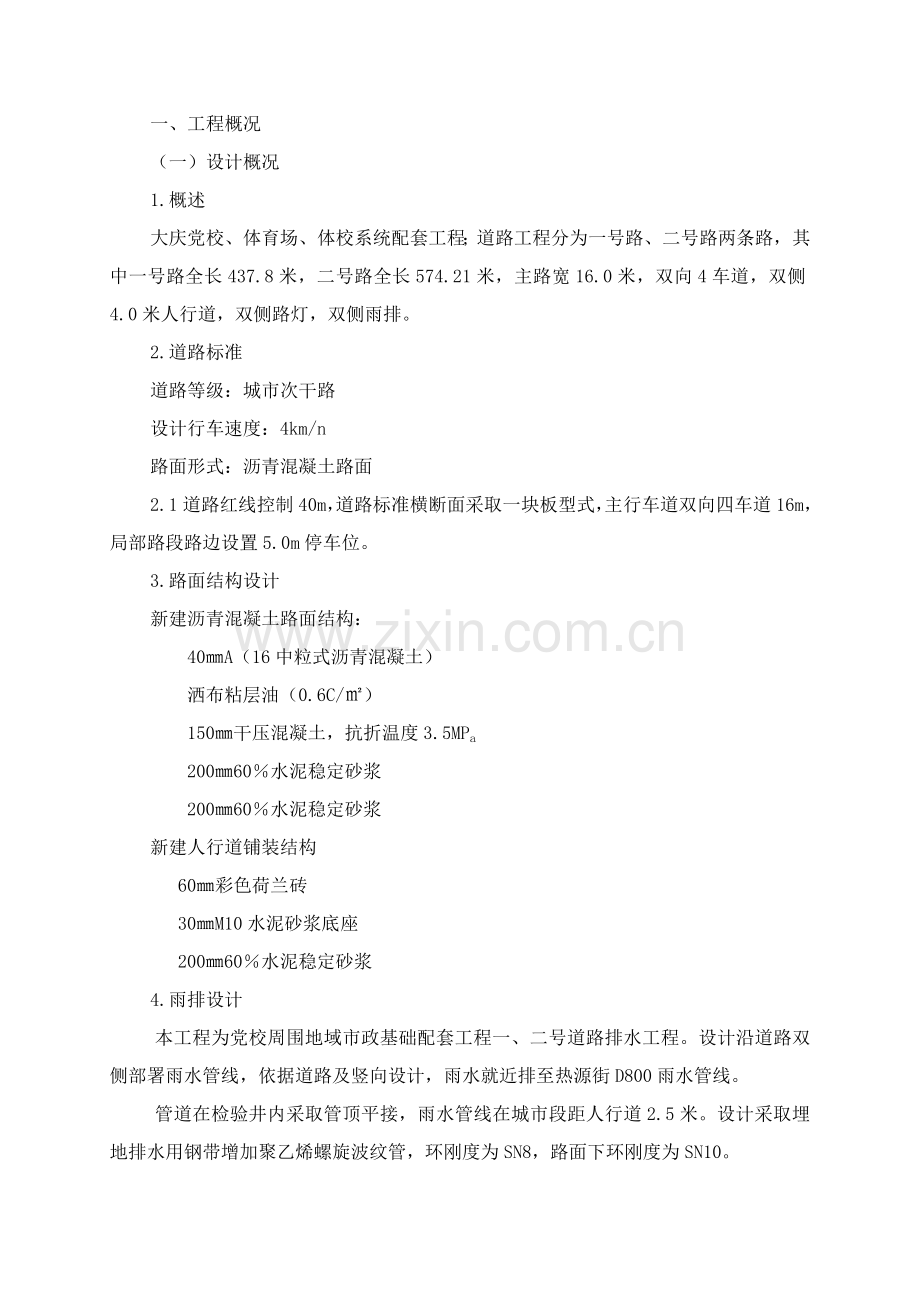 市政道路综合重点工程综合标准施工总结.doc_第2页