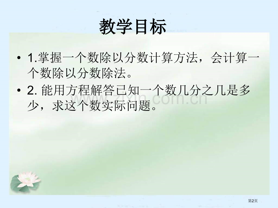 冀教版五年下分数除法市公开课一等奖百校联赛特等奖课件.pptx_第2页