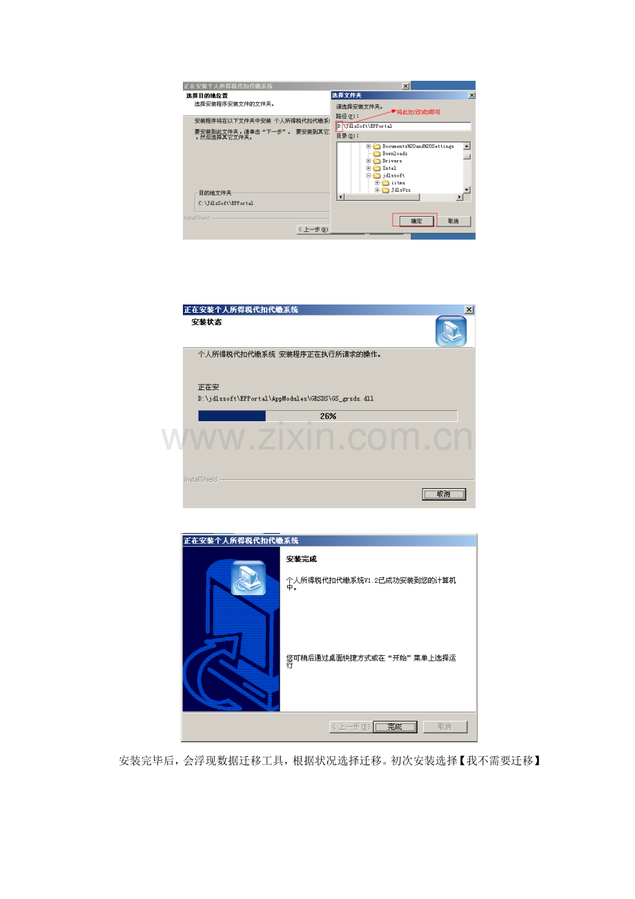 安徽个税代扣代缴操作标准手册.docx_第2页