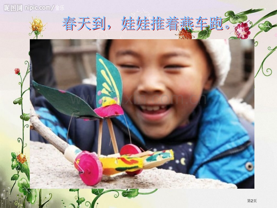 会响的玩具课件省公开课一等奖新名师优质课比赛一等奖课件.pptx_第2页
