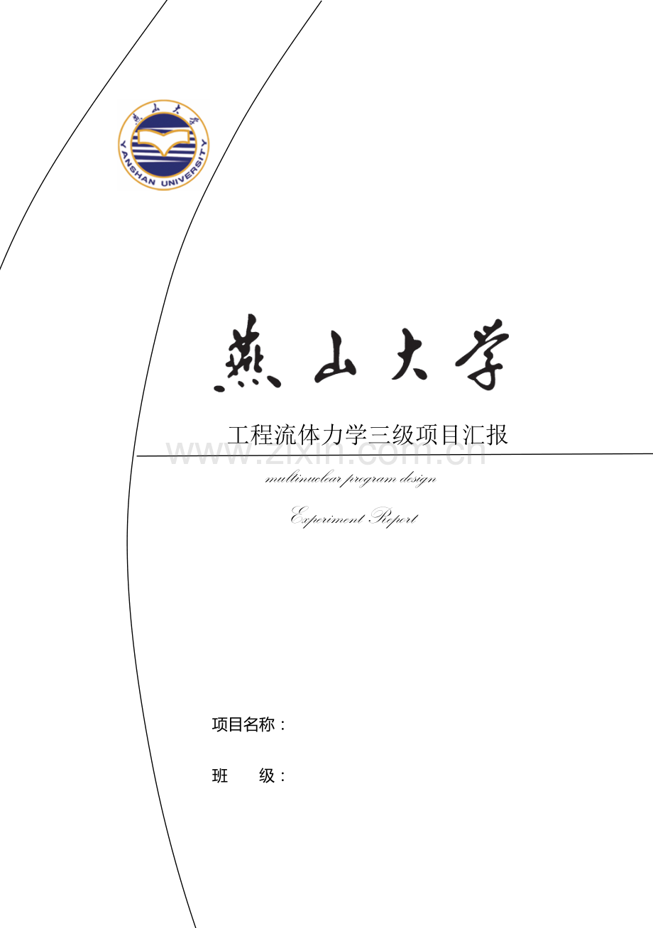 生活中的流体力学知识研究应用报告.docx_第1页