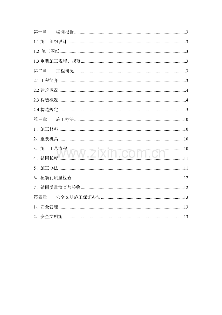 常金二次结构植筋专项方案.doc_第2页