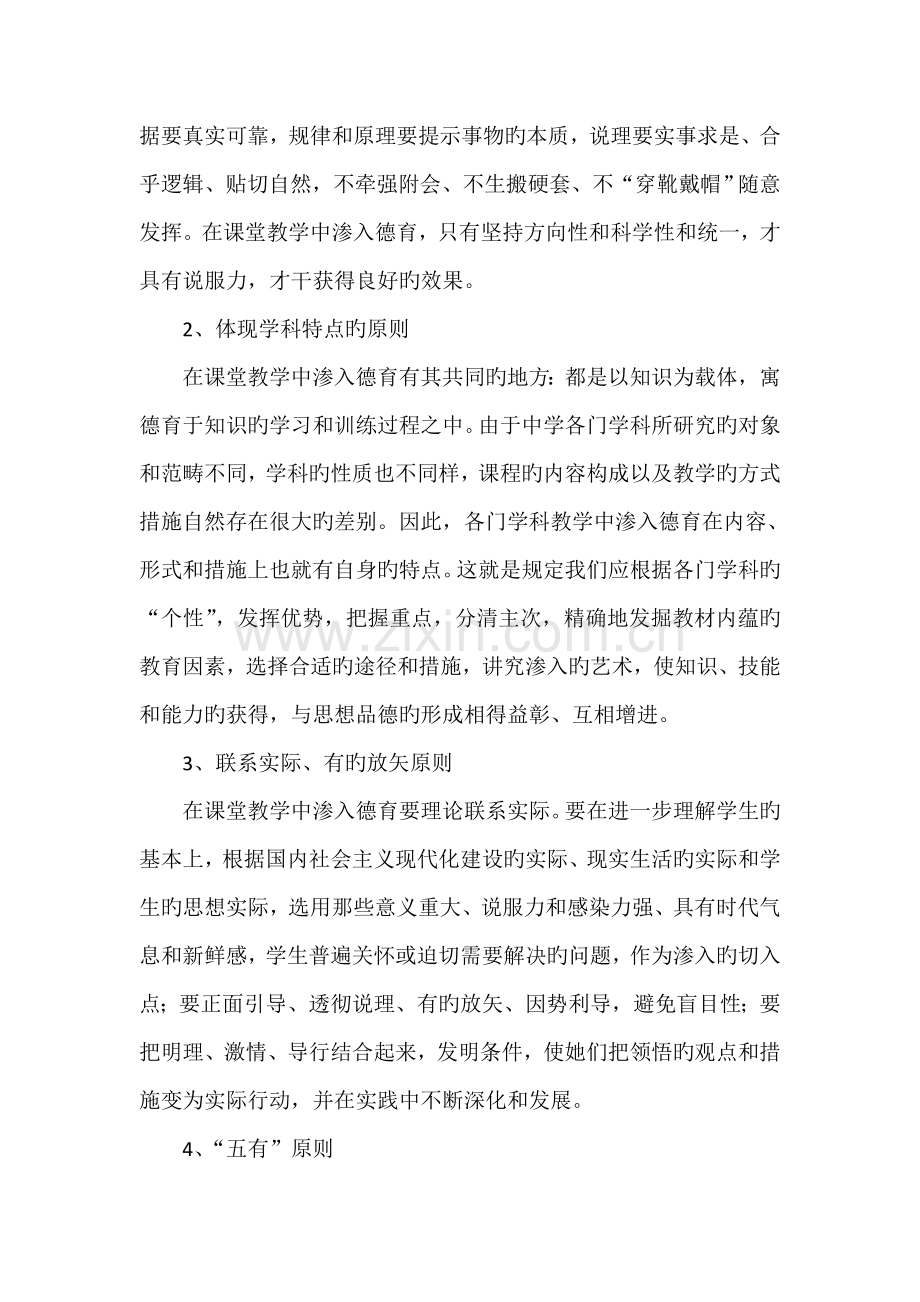 德育学科渗透专题方案.docx_第2页